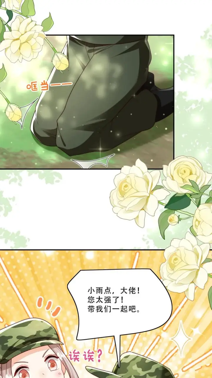漫画《团宠萌宝：四岁小师傅下山了》第246话 一个跪滑抱住她第14张图