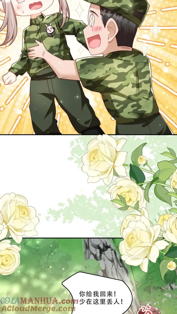 漫画《团宠萌宝：四岁小师傅下山了》第246话 一个跪滑抱住她第15张图