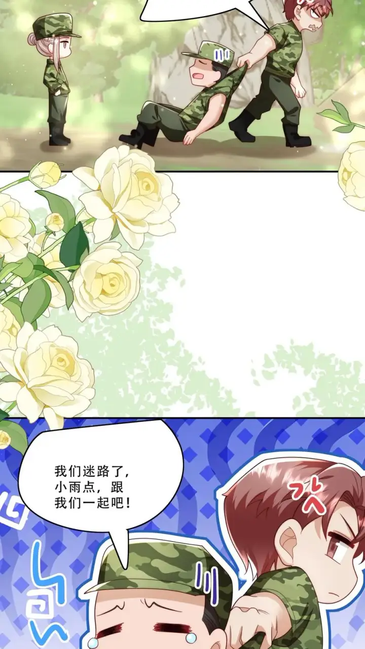漫画《团宠萌宝：四岁小师傅下山了》第246话 一个跪滑抱住她第16张图
