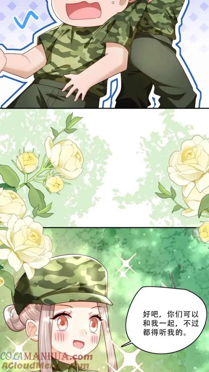 漫画《团宠萌宝：四岁小师傅下山了》第246话 一个跪滑抱住她第17张图