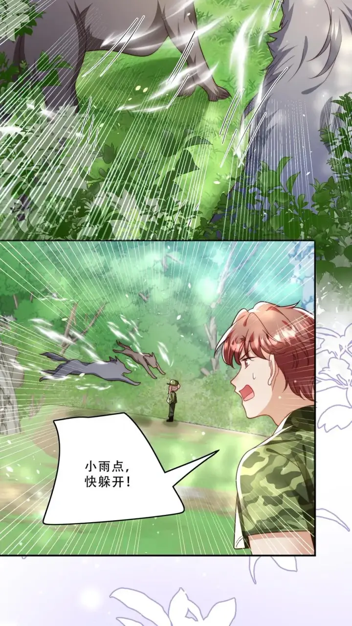 漫画《团宠萌宝：四岁小师傅下山了》第246话 一个跪滑抱住她第6张图