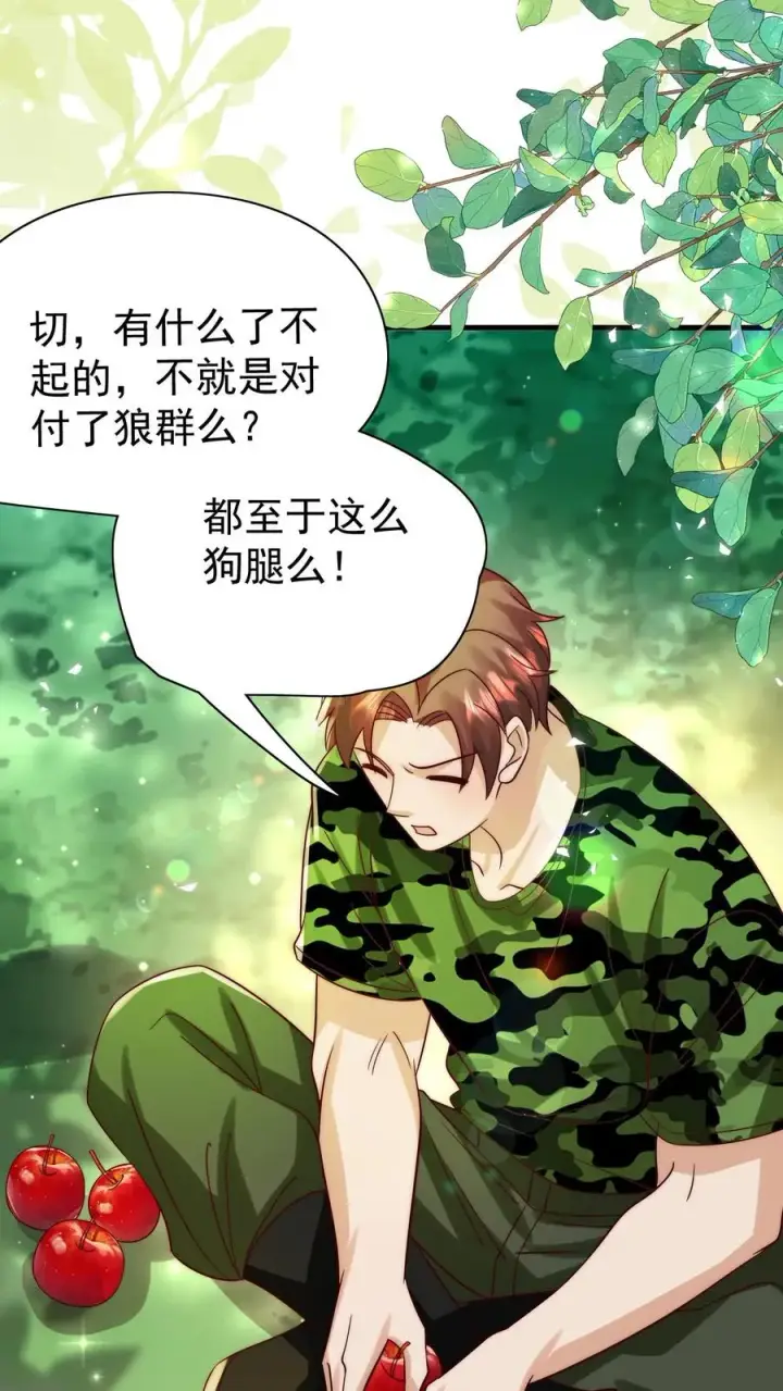 漫画《团宠萌宝：四岁小师傅下山了》第247话 兽潮第10张图