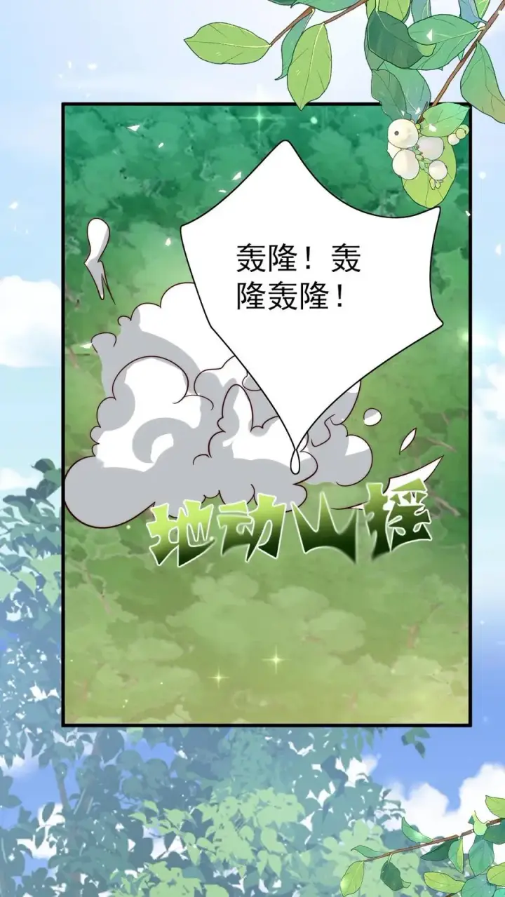 漫画《团宠萌宝：四岁小师傅下山了》第247话 兽潮第26张图