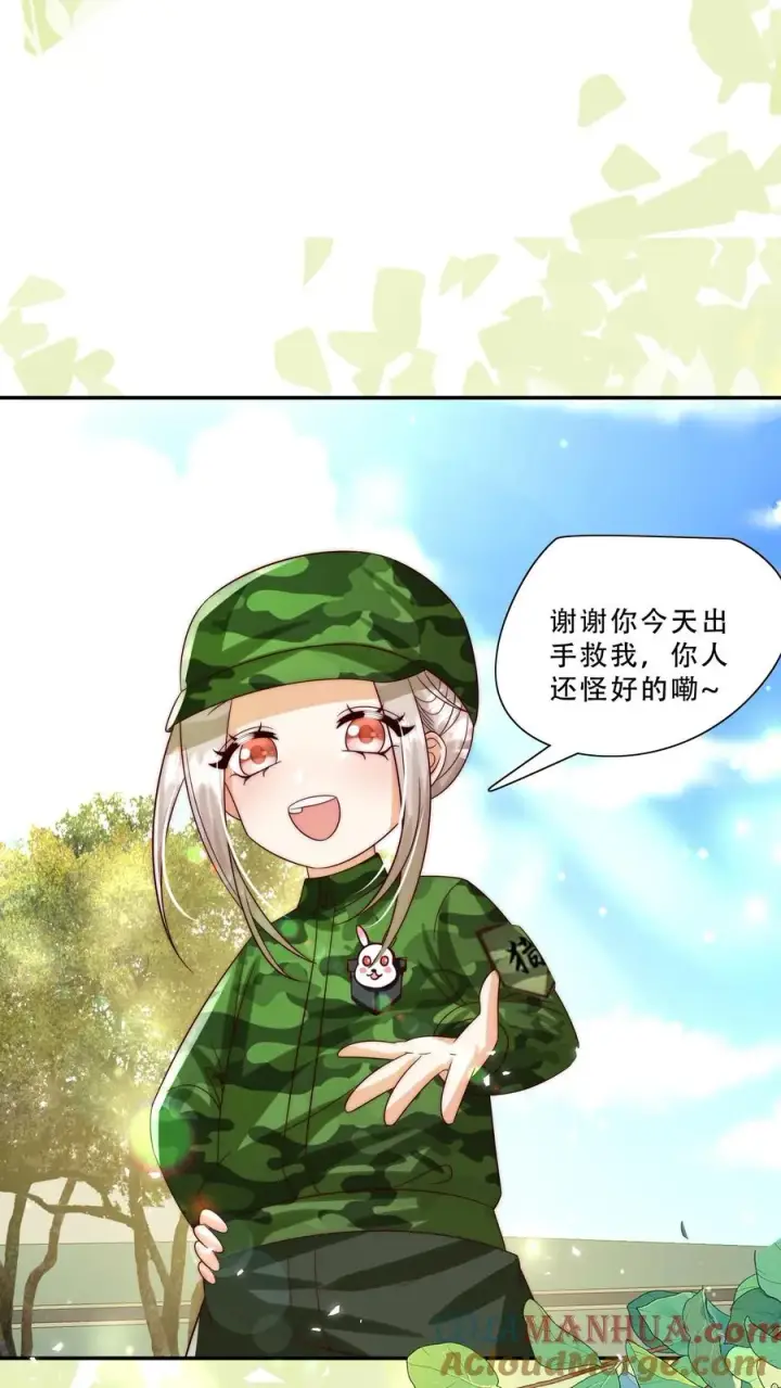 漫画《团宠萌宝：四岁小师傅下山了》第248话 你人还怪好的嘞第15张图