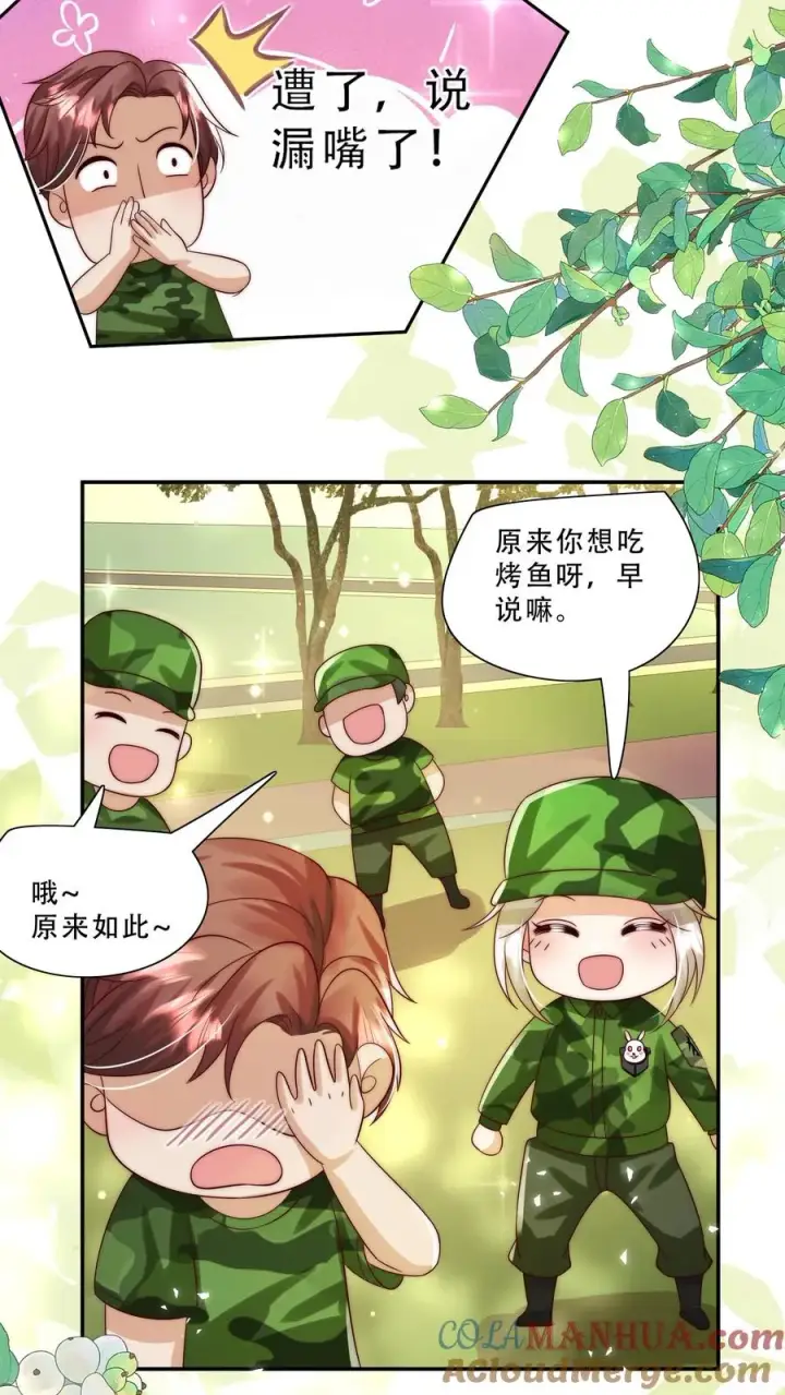 漫画《团宠萌宝：四岁小师傅下山了》第248话 你人还怪好的嘞第17张图