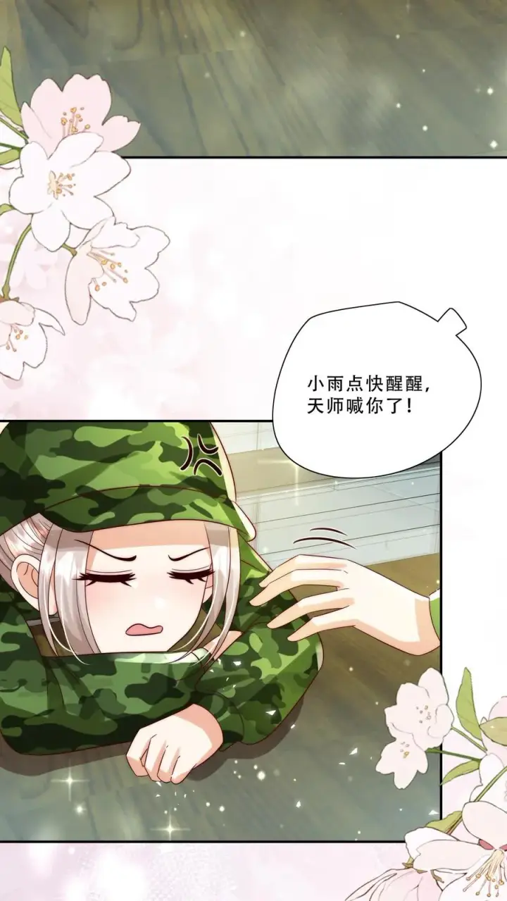 漫画《团宠萌宝：四岁小师傅下山了》第248话 你人还怪好的嘞第22张图