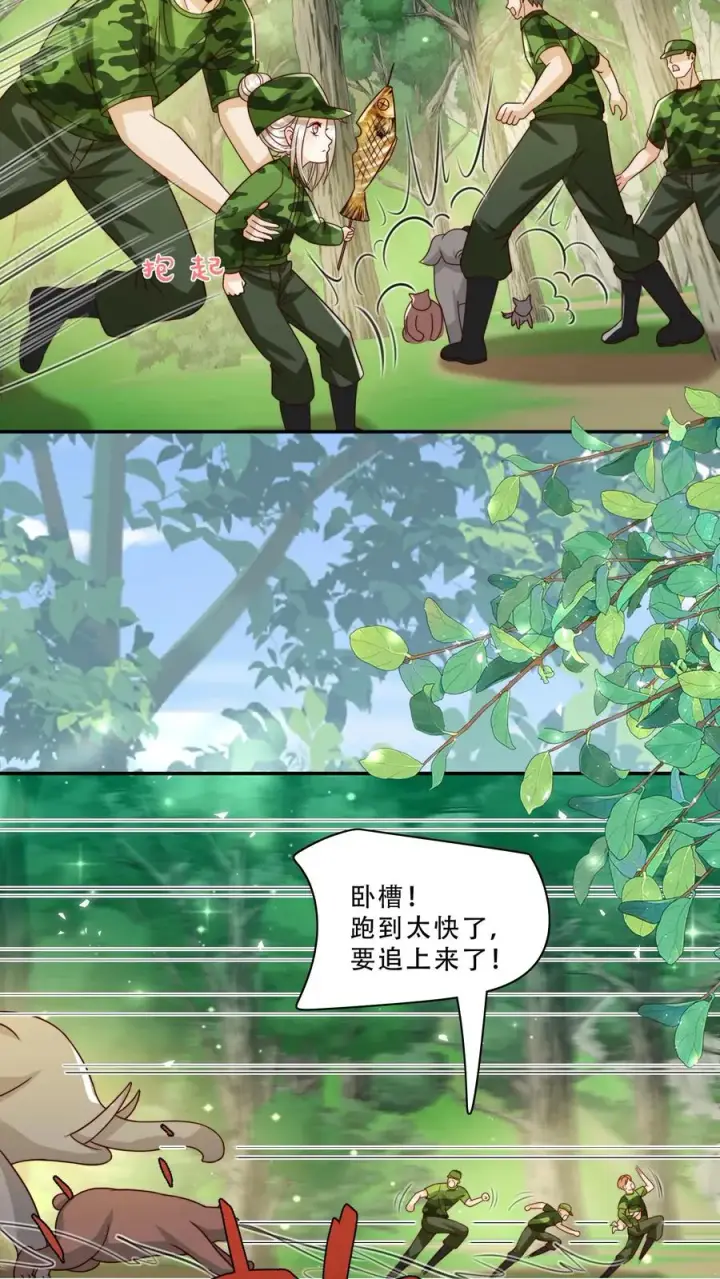 漫画《团宠萌宝：四岁小师傅下山了》第248话 你人还怪好的嘞第4张图