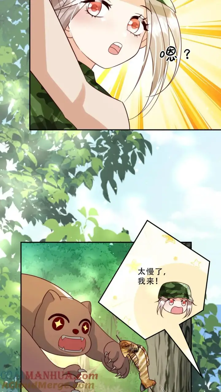 漫画《团宠萌宝：四岁小师傅下山了》第248话 你人还怪好的嘞第7张图