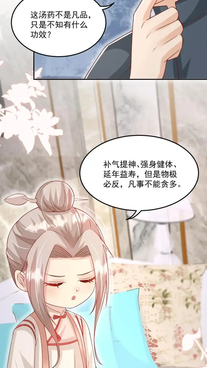 漫画《团宠萌宝：四岁小师傅下山了》第24话 延年益寿汤！第10张图