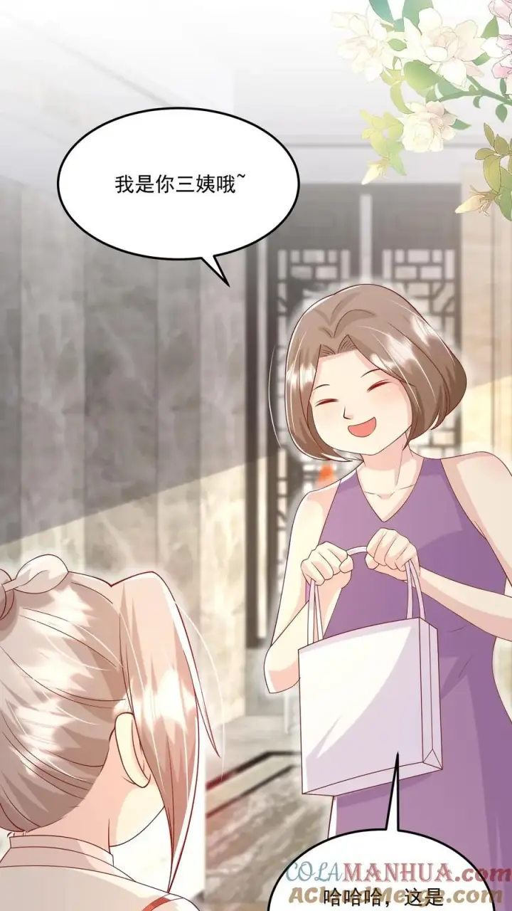 漫画《团宠萌宝：四岁小师傅下山了》第24话 延年益寿汤！第13张图