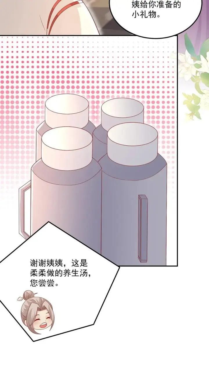 漫画《团宠萌宝：四岁小师傅下山了》第24话 延年益寿汤！第14张图