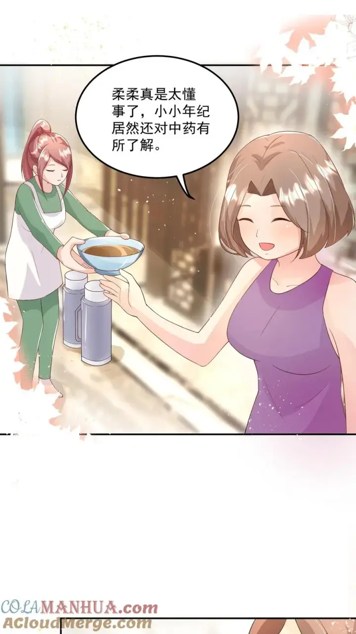 漫画《团宠萌宝：四岁小师傅下山了》第24话 延年益寿汤！第15张图