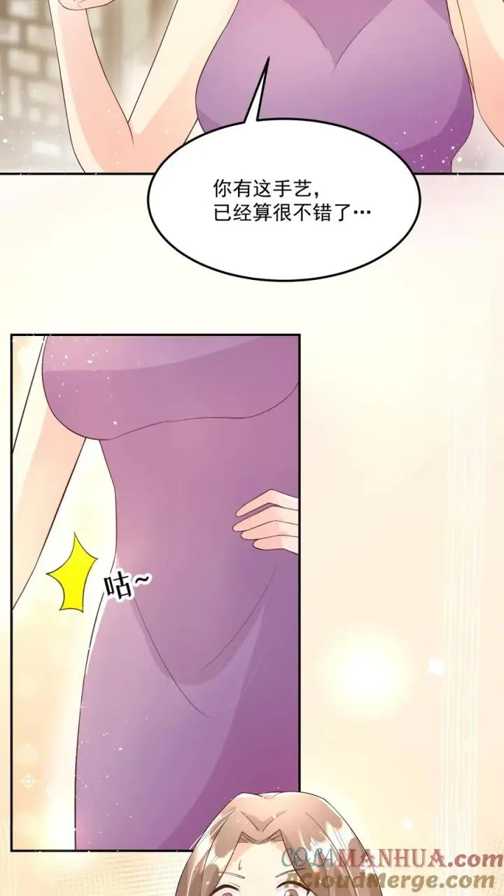 漫画《团宠萌宝：四岁小师傅下山了》第24话 延年益寿汤！第17张图