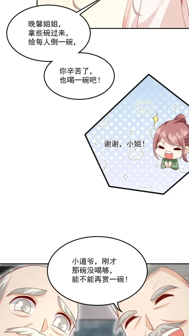 漫画《团宠萌宝：四岁小师傅下山了》第24话 延年益寿汤！第8张图