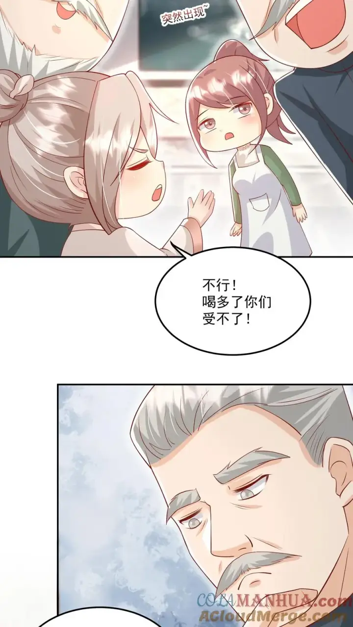 漫画《团宠萌宝：四岁小师傅下山了》第24话 延年益寿汤！第9张图
