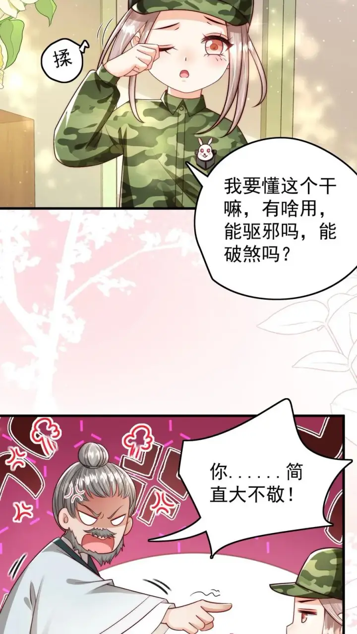 漫画《团宠萌宝：四岁小师傅下山了》第249话 不听讲的熊孩子第10张图