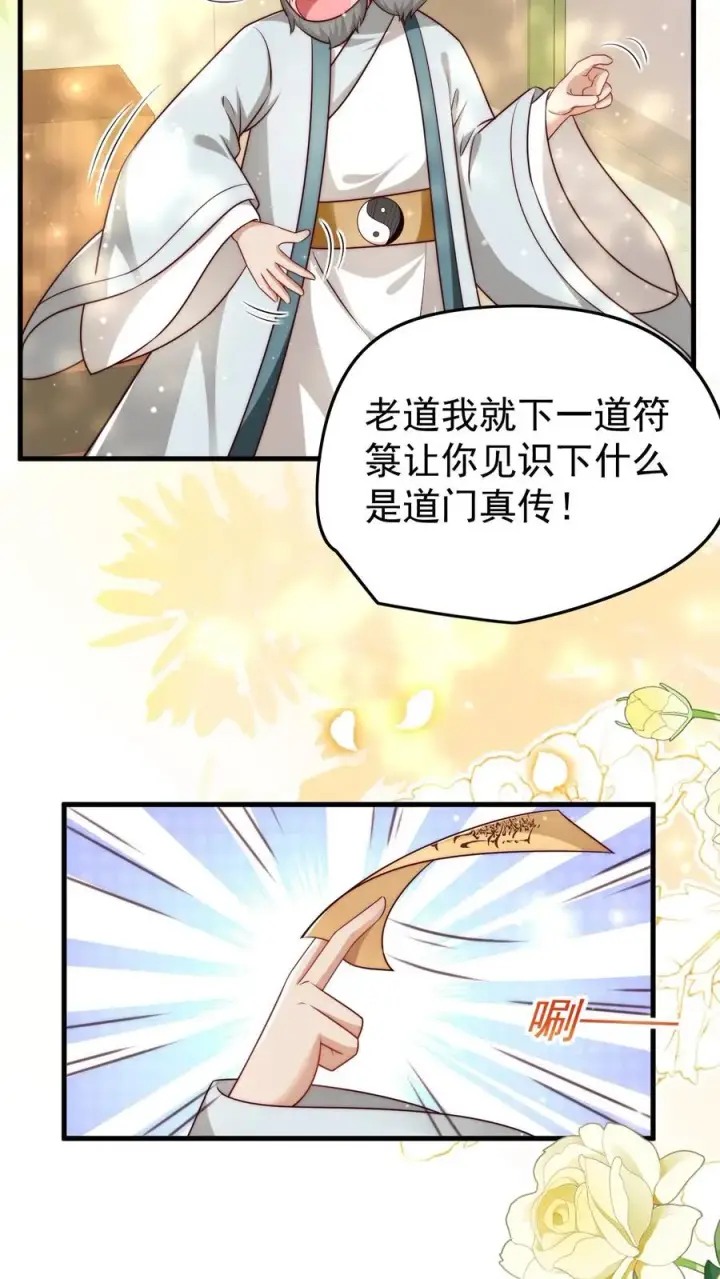 漫画《团宠萌宝：四岁小师傅下山了》第249话 不听讲的熊孩子第12张图