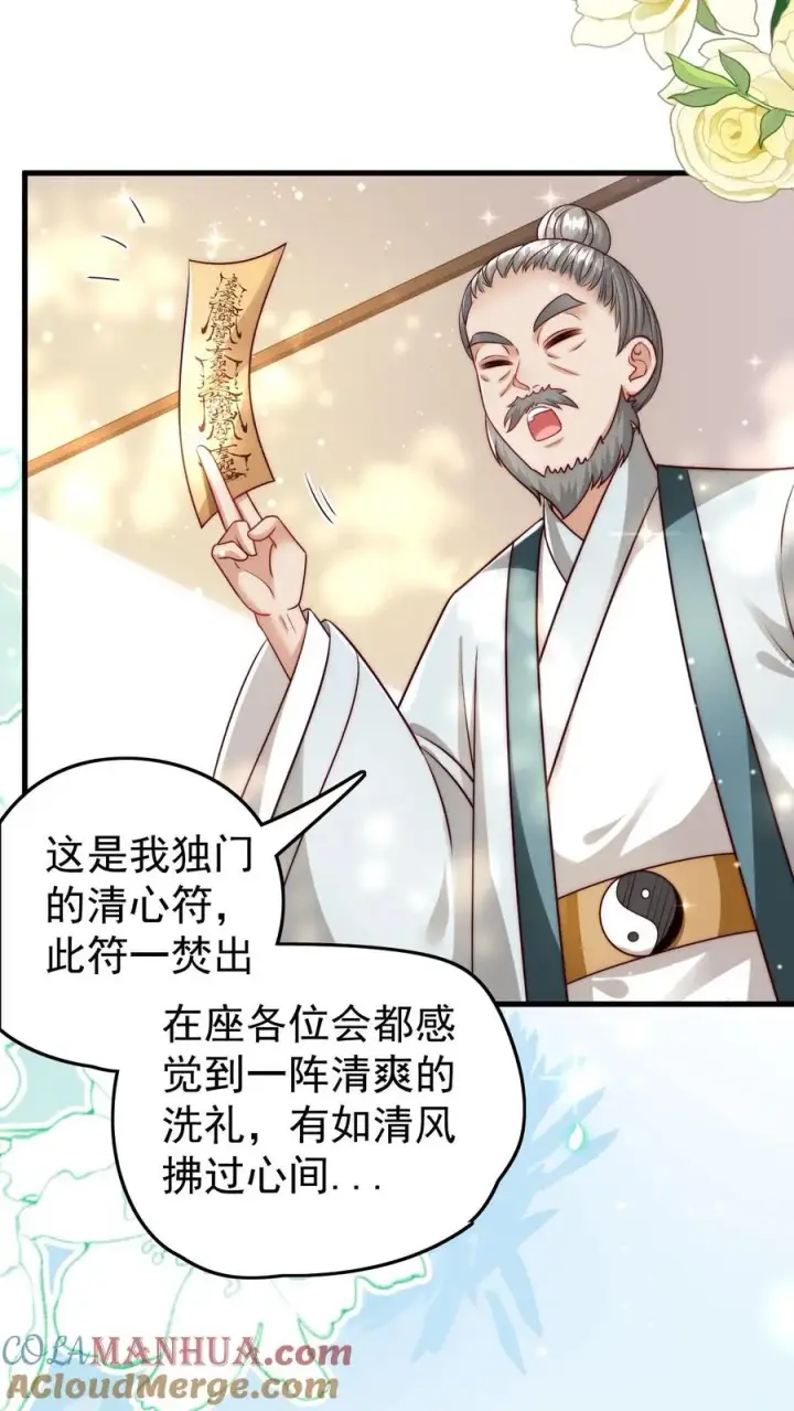 漫画《团宠萌宝：四岁小师傅下山了》第249话 不听讲的熊孩子第13张图
