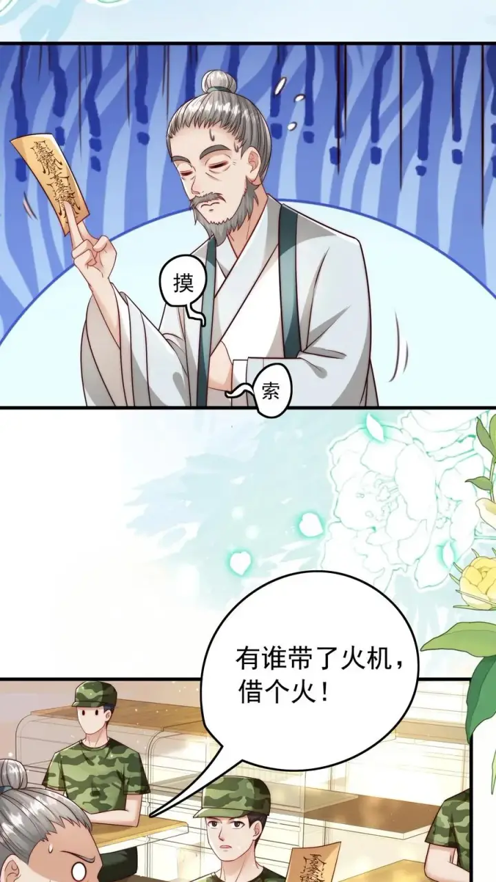 漫画《团宠萌宝：四岁小师傅下山了》第249话 不听讲的熊孩子第14张图