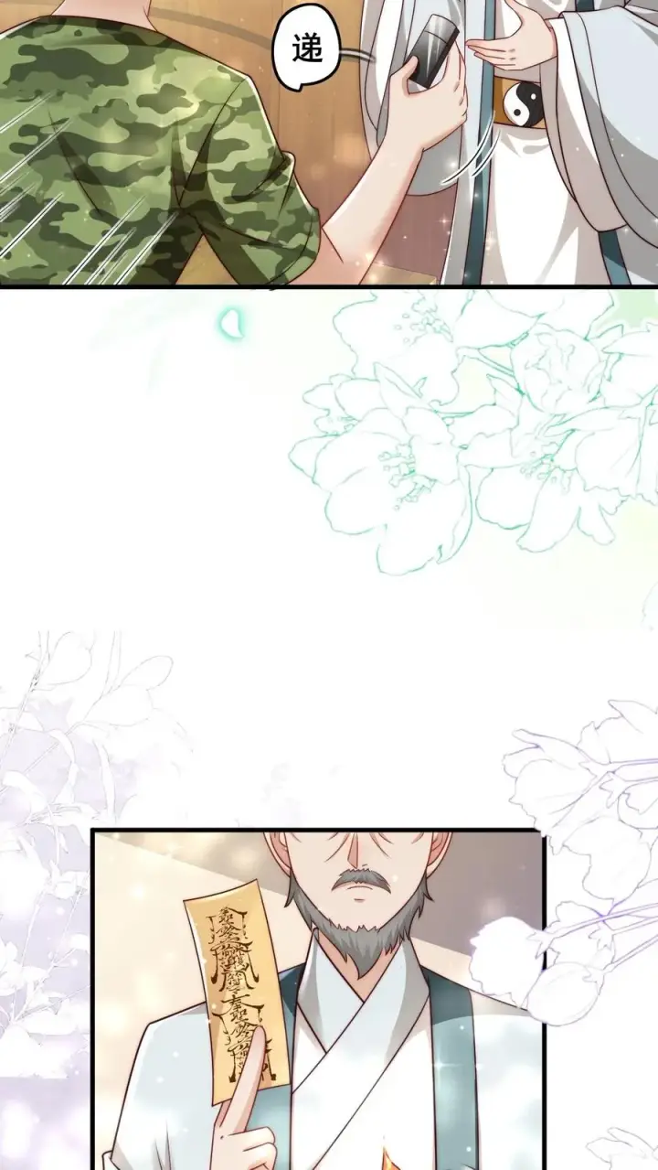 漫画《团宠萌宝：四岁小师傅下山了》第249话 不听讲的熊孩子第16张图