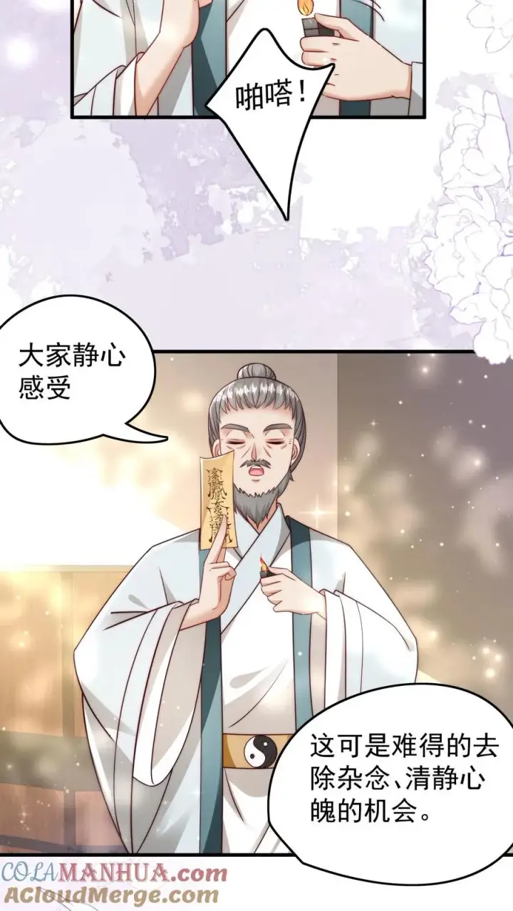 漫画《团宠萌宝：四岁小师傅下山了》第249话 不听讲的熊孩子第17张图