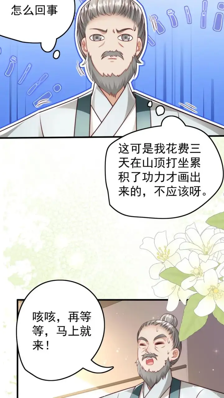 漫画《团宠萌宝：四岁小师傅下山了》第249话 不听讲的熊孩子第22张图