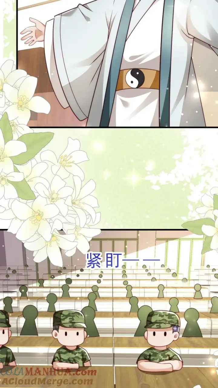 漫画《团宠萌宝：四岁小师傅下山了》第249话 不听讲的熊孩子第23张图