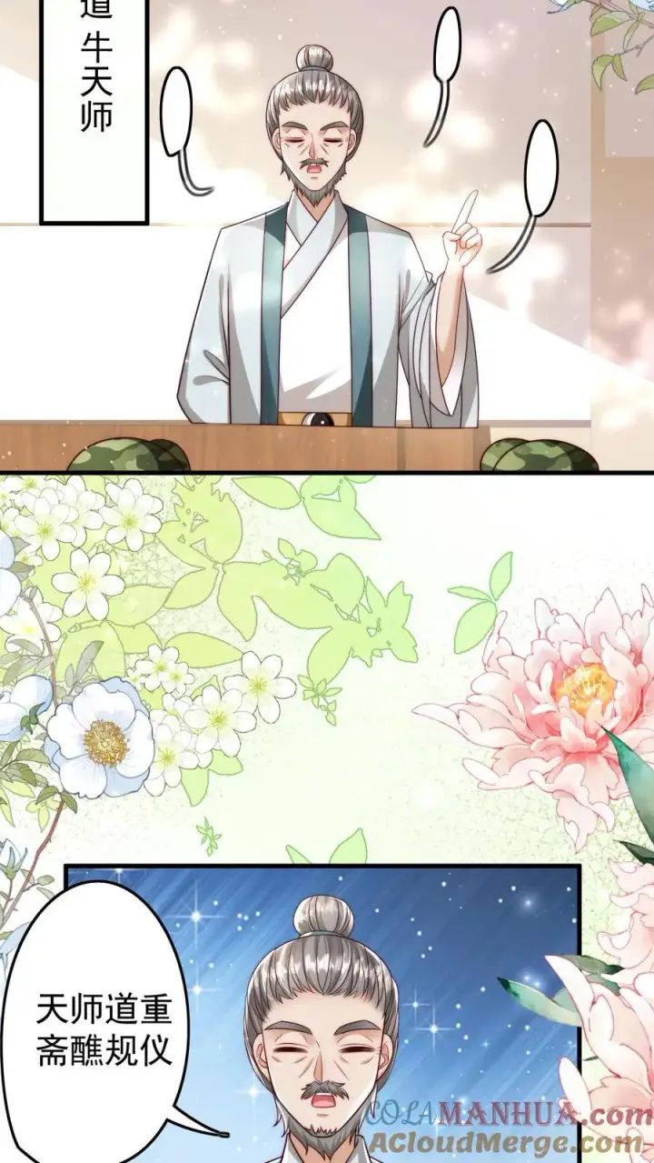 漫画《团宠萌宝：四岁小师傅下山了》第249话 不听讲的熊孩子第3张图