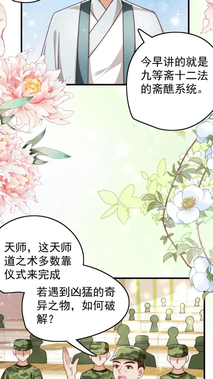 漫画《团宠萌宝：四岁小师傅下山了》第249话 不听讲的熊孩子第4张图