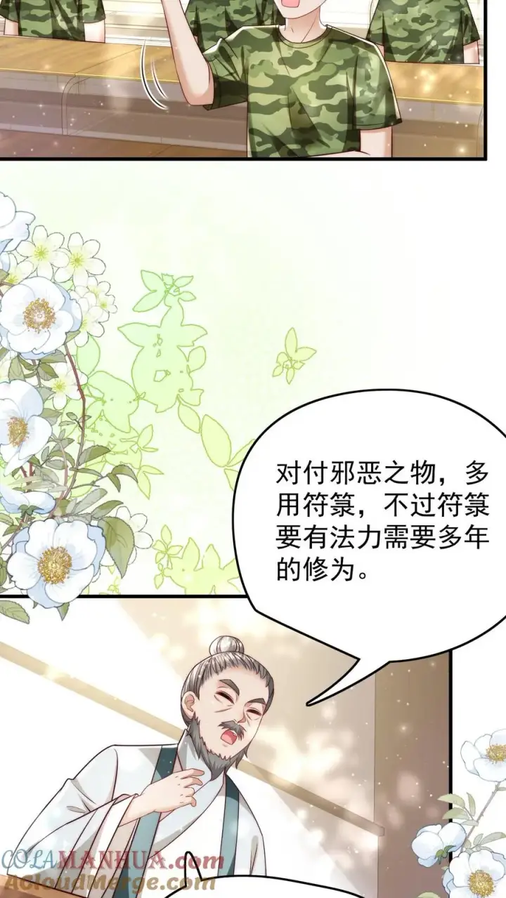 漫画《团宠萌宝：四岁小师傅下山了》第249话 不听讲的熊孩子第5张图