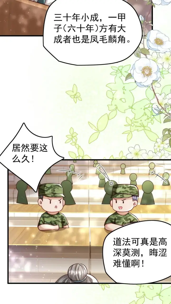 漫画《团宠萌宝：四岁小师傅下山了》第249话 不听讲的熊孩子第6张图