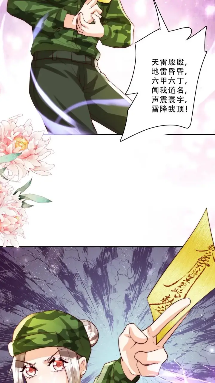 漫画《团宠萌宝：四岁小师傅下山了》第250话 天雷符，响不响第10张图