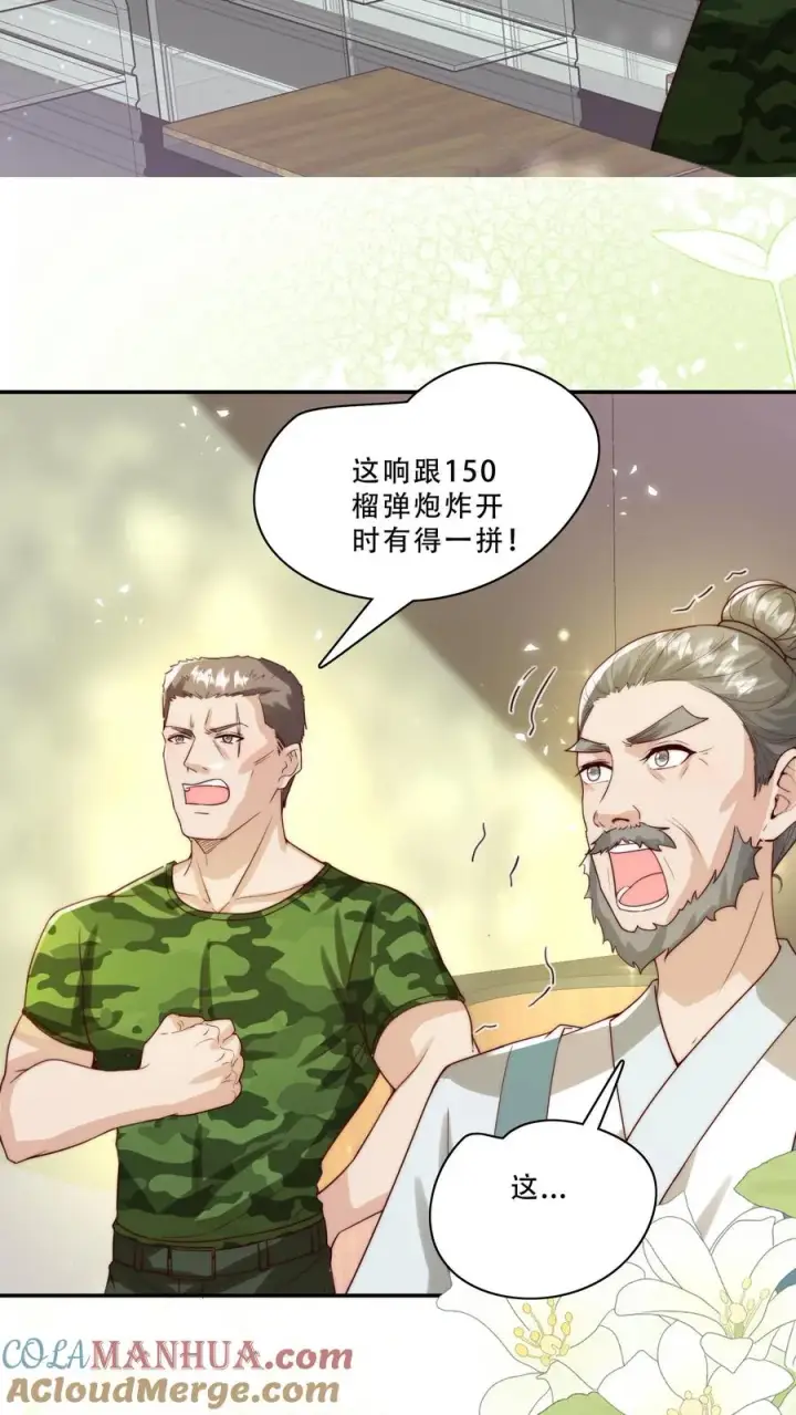 漫画《团宠萌宝：四岁小师傅下山了》第250话 天雷符，响不响第13张图