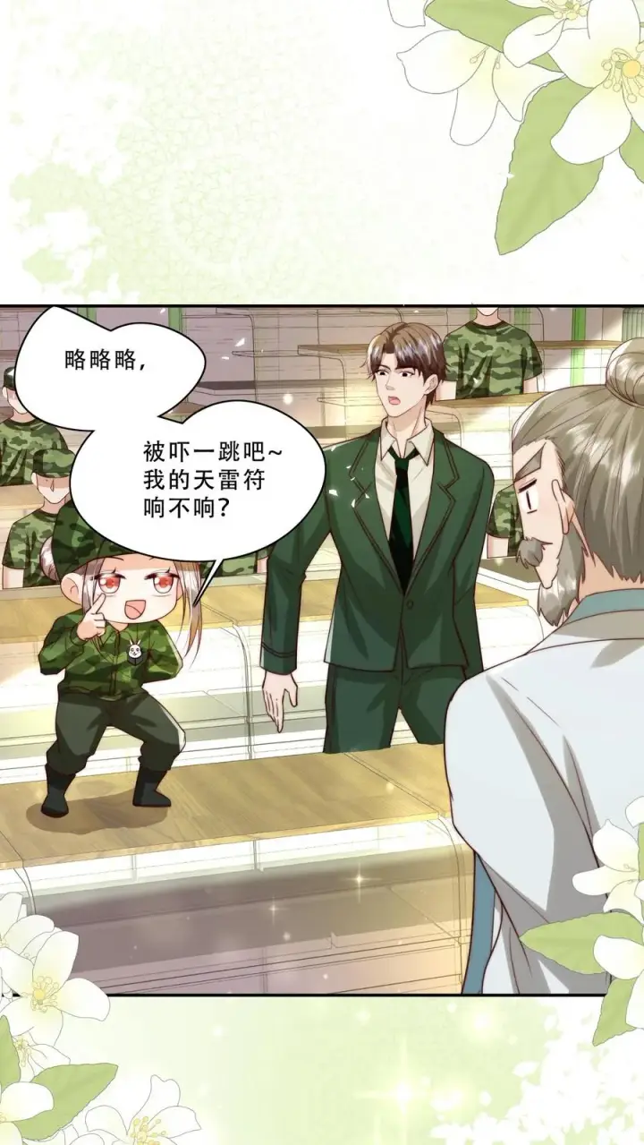 漫画《团宠萌宝：四岁小师傅下山了》第250话 天雷符，响不响第14张图