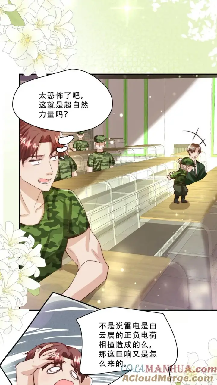 漫画《团宠萌宝：四岁小师傅下山了》第250话 天雷符，响不响第15张图