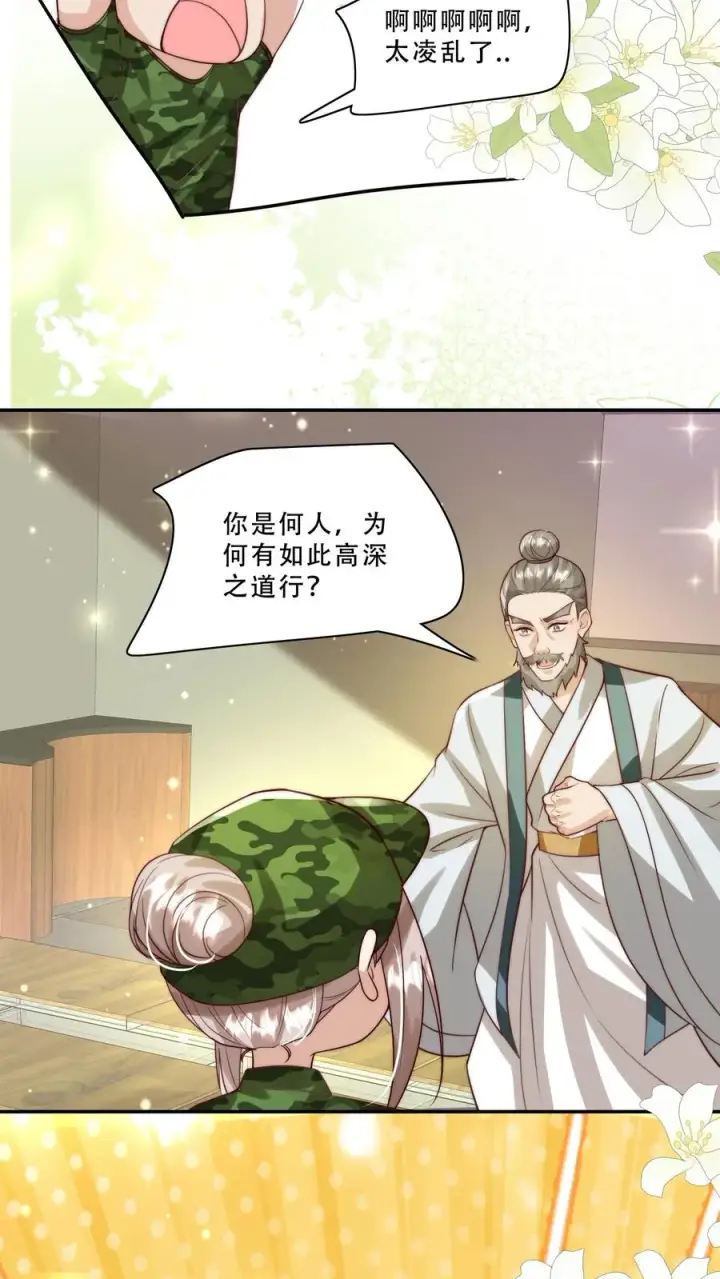 漫画《团宠萌宝：四岁小师傅下山了》第250话 天雷符，响不响第16张图