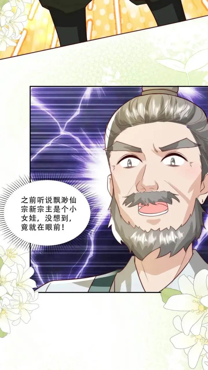 漫画《团宠萌宝：四岁小师傅下山了》第250话 天雷符，响不响第18张图