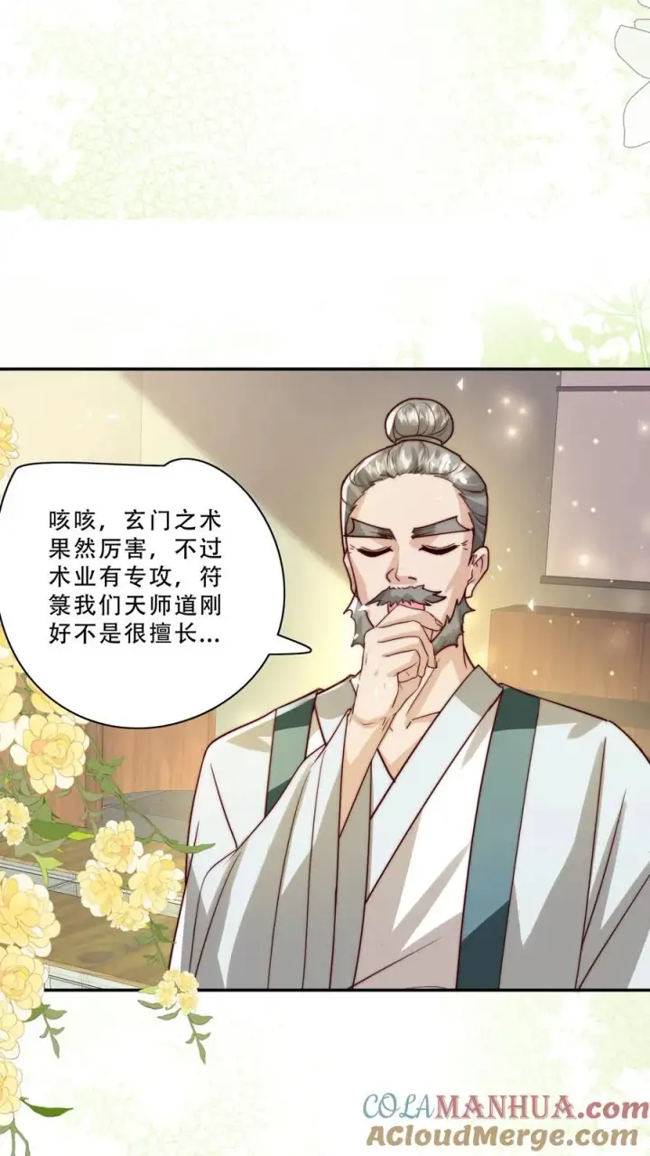 漫画《团宠萌宝：四岁小师傅下山了》第250话 天雷符，响不响第19张图