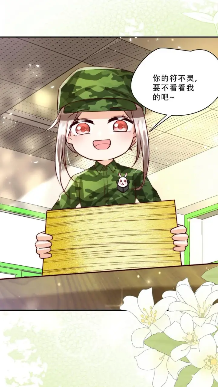 漫画《团宠萌宝：四岁小师傅下山了》第250话 天雷符，响不响第2张图