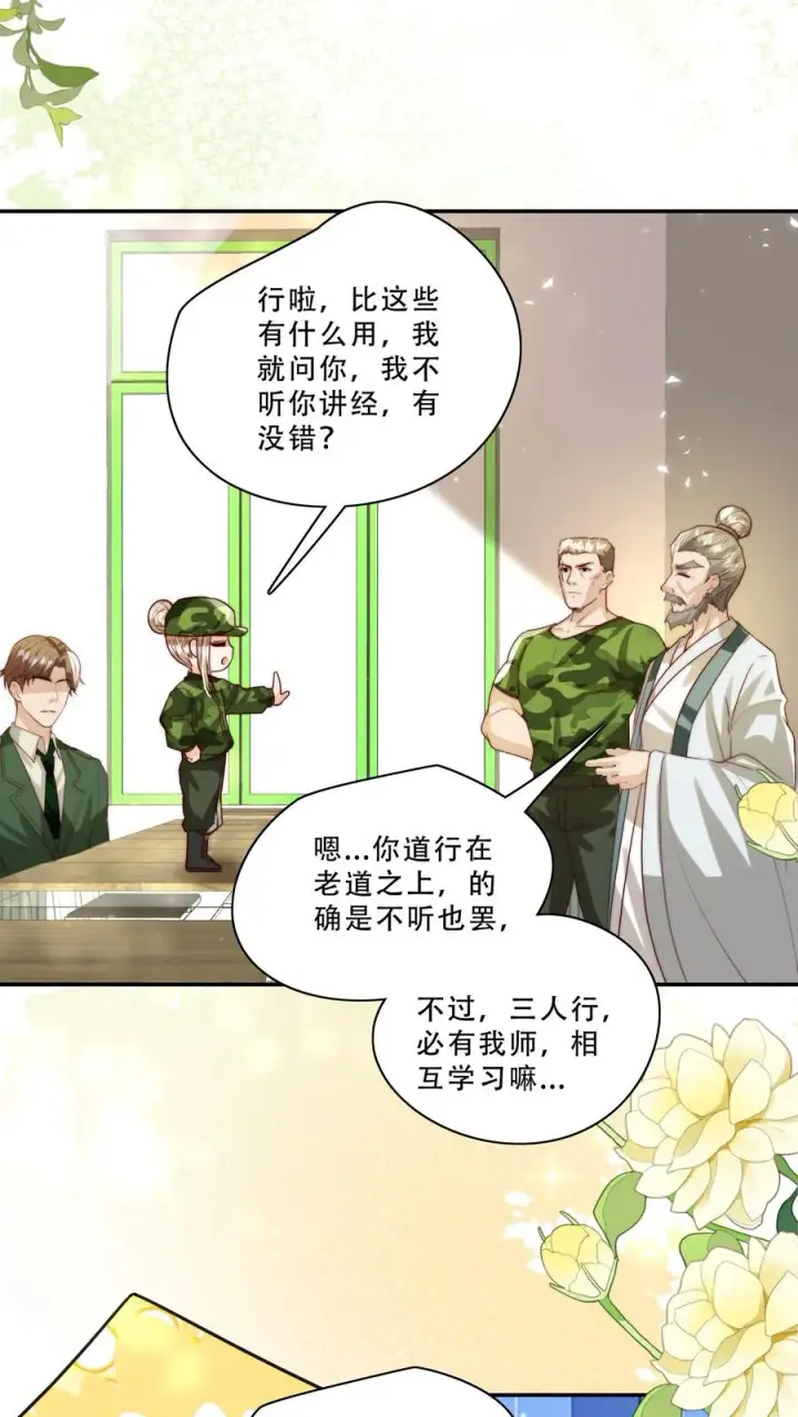 漫画《团宠萌宝：四岁小师傅下山了》第250话 天雷符，响不响第20张图