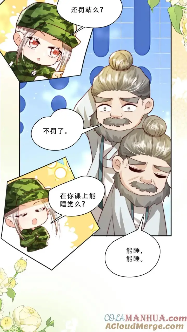漫画《团宠萌宝：四岁小师傅下山了》第250话 天雷符，响不响第21张图