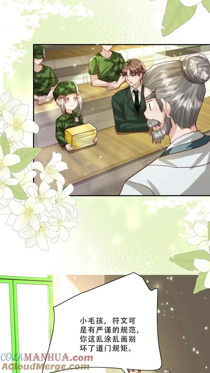 漫画《团宠萌宝：四岁小师傅下山了》第250话 天雷符，响不响第3张图