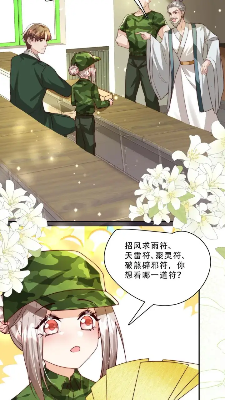 漫画《团宠萌宝：四岁小师傅下山了》第250话 天雷符，响不响第4张图