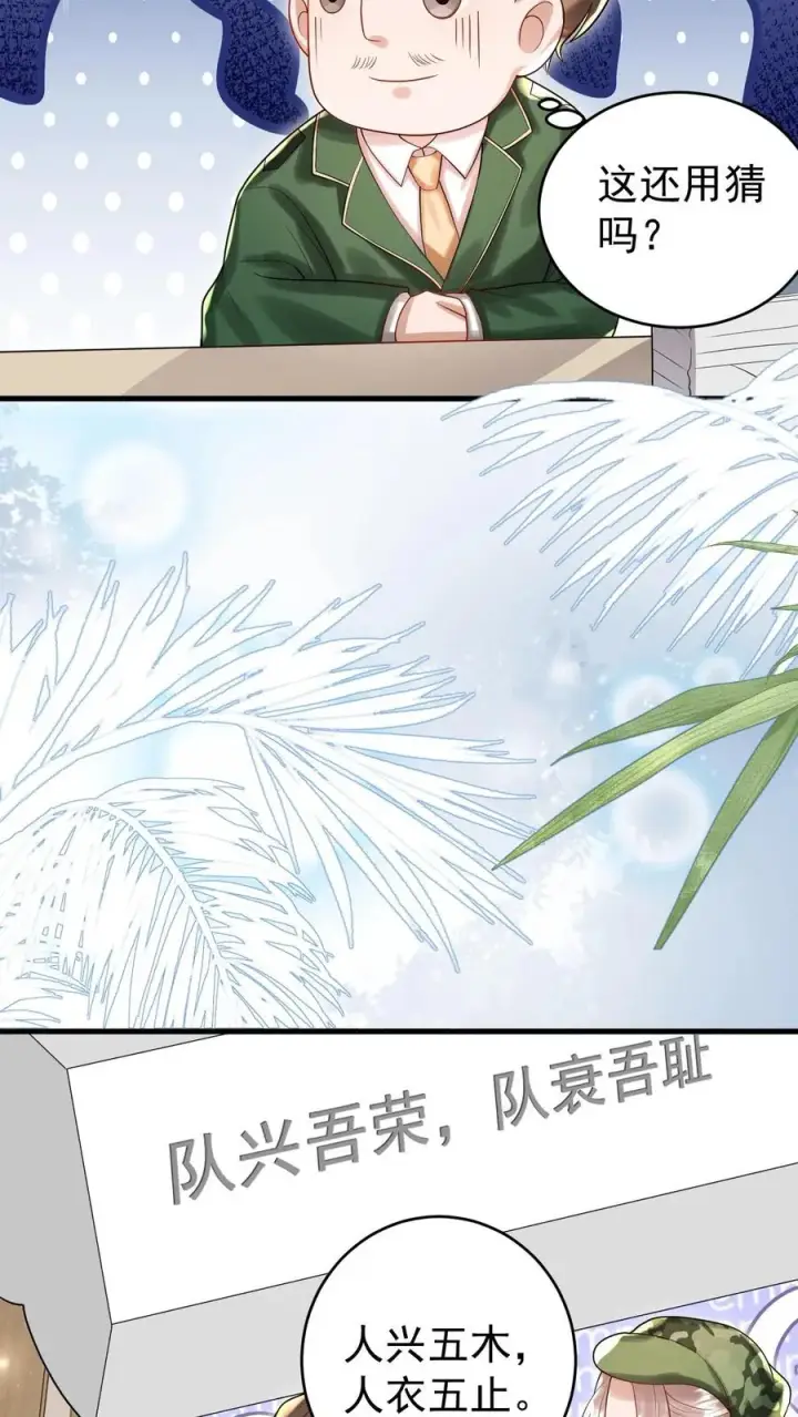 漫画《团宠萌宝：四岁小师傅下山了》第251话 新官上任三把火第10张图