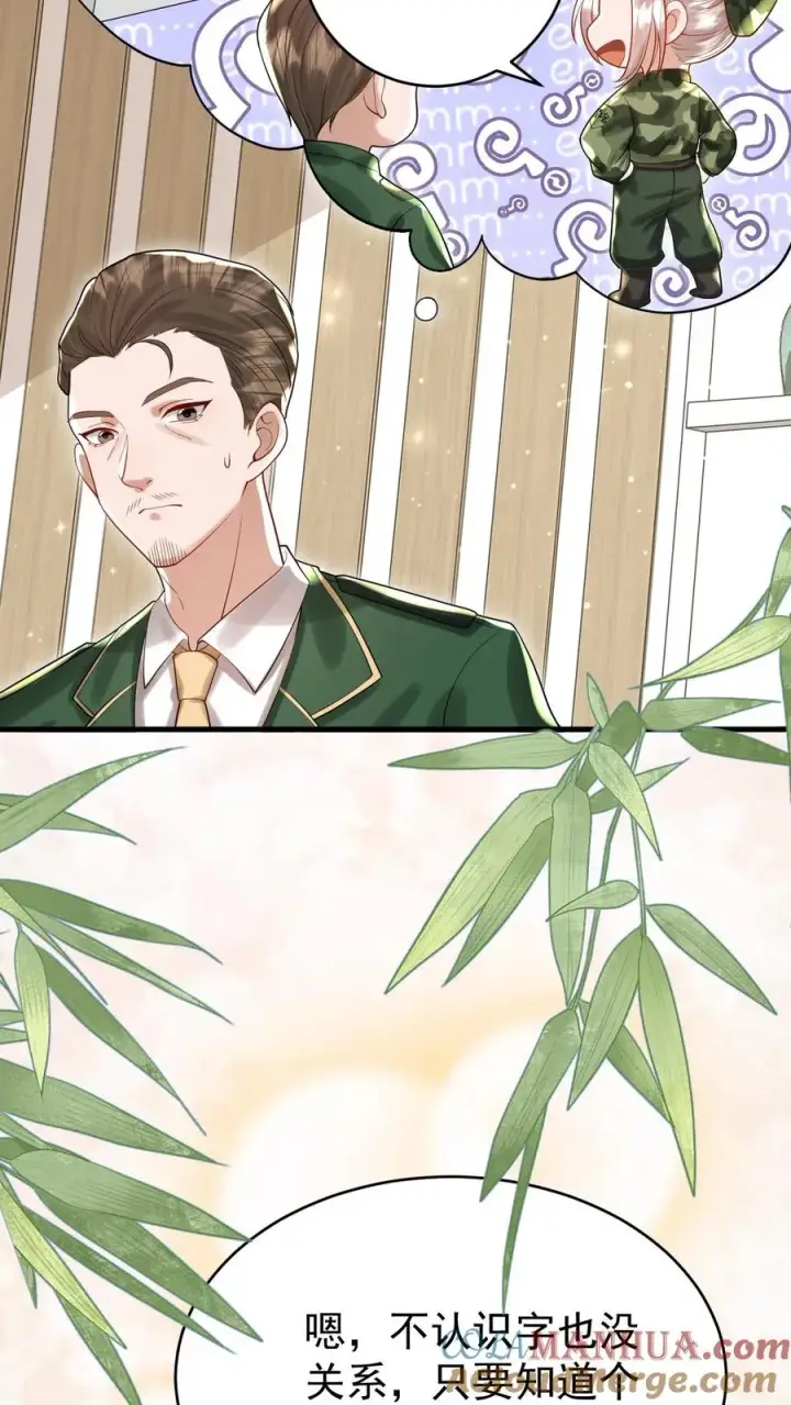漫画《团宠萌宝：四岁小师傅下山了》第251话 新官上任三把火第11张图