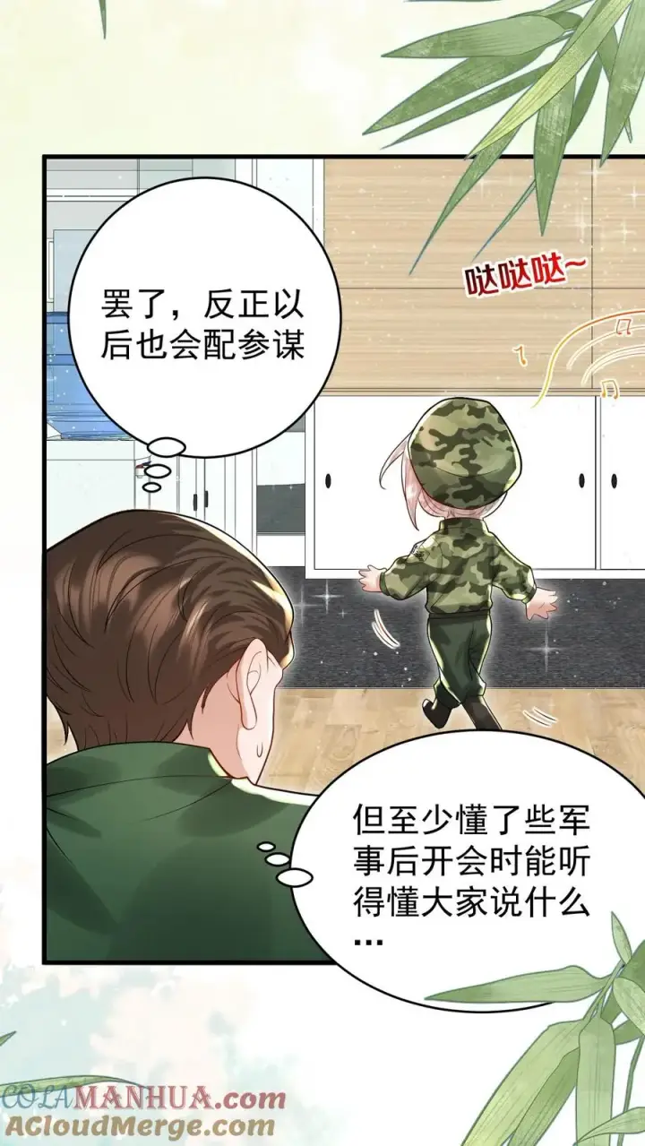 漫画《团宠萌宝：四岁小师傅下山了》第251话 新官上任三把火第13张图