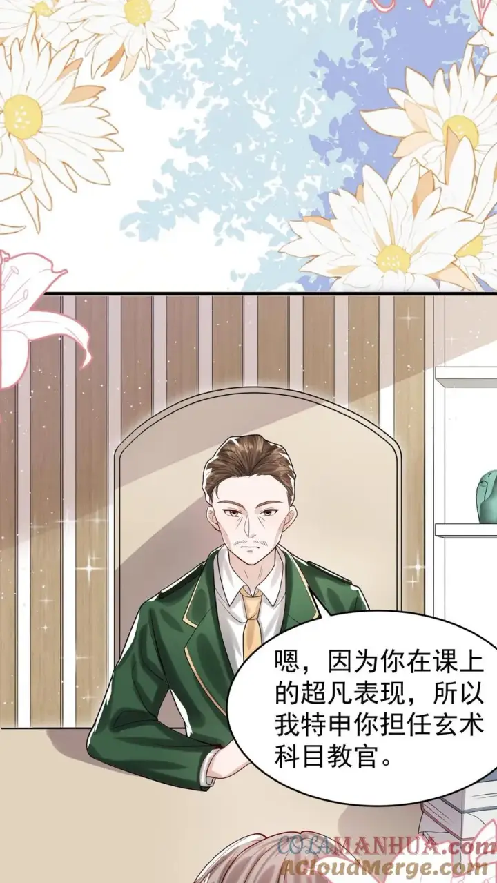 漫画《团宠萌宝：四岁小师傅下山了》第251话 新官上任三把火第3张图