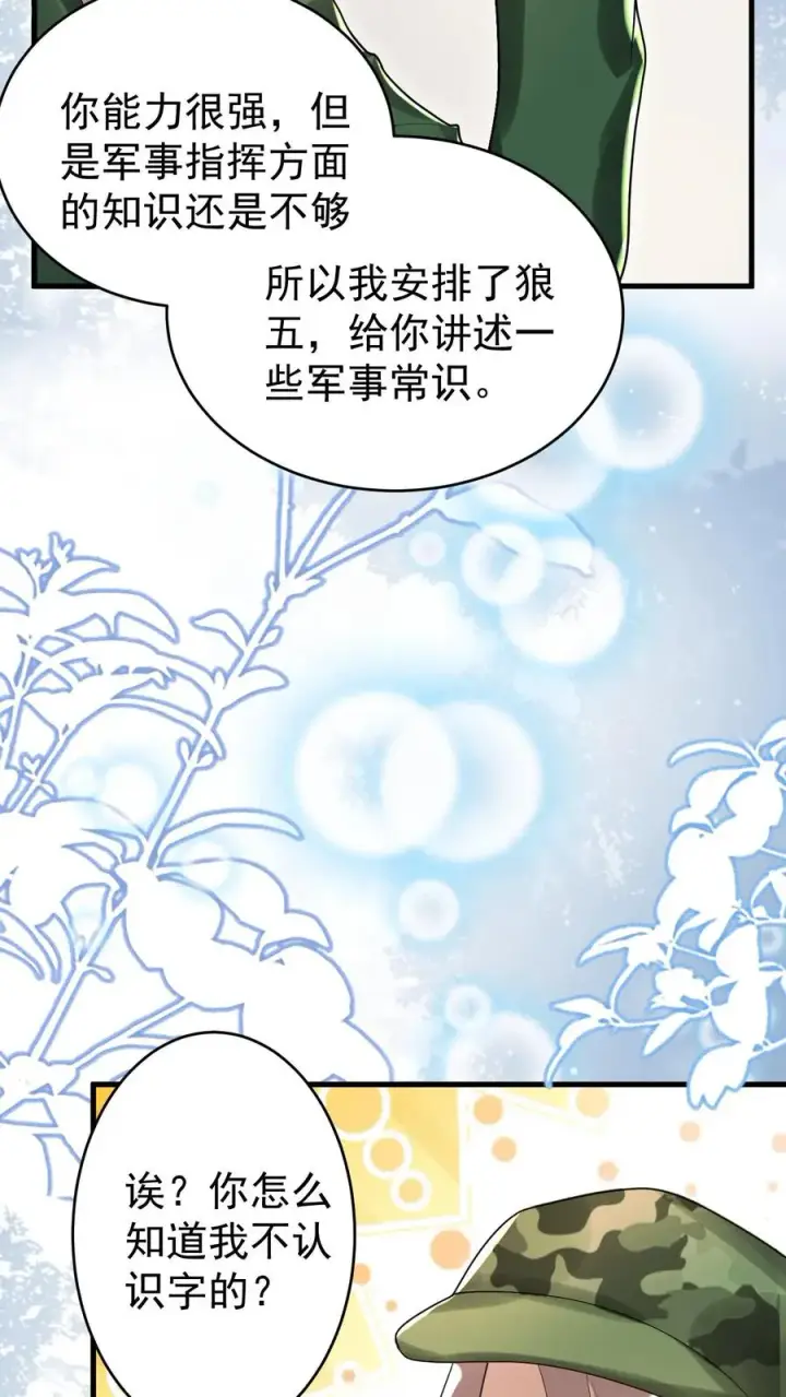 漫画《团宠萌宝：四岁小师傅下山了》第251话 新官上任三把火第8张图