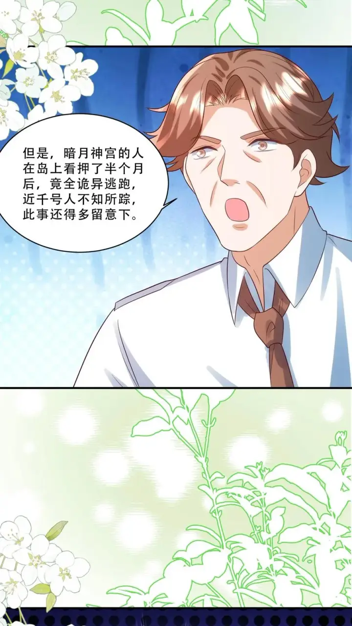漫画《团宠萌宝：四岁小师傅下山了》第252话 灵儿背锅第22张图