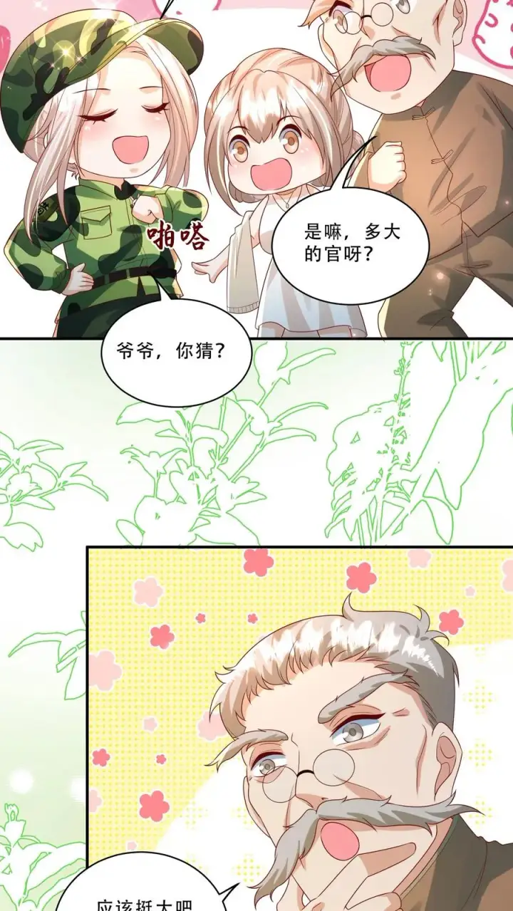 漫画《团宠萌宝：四岁小师傅下山了》第252话 灵儿背锅第8张图